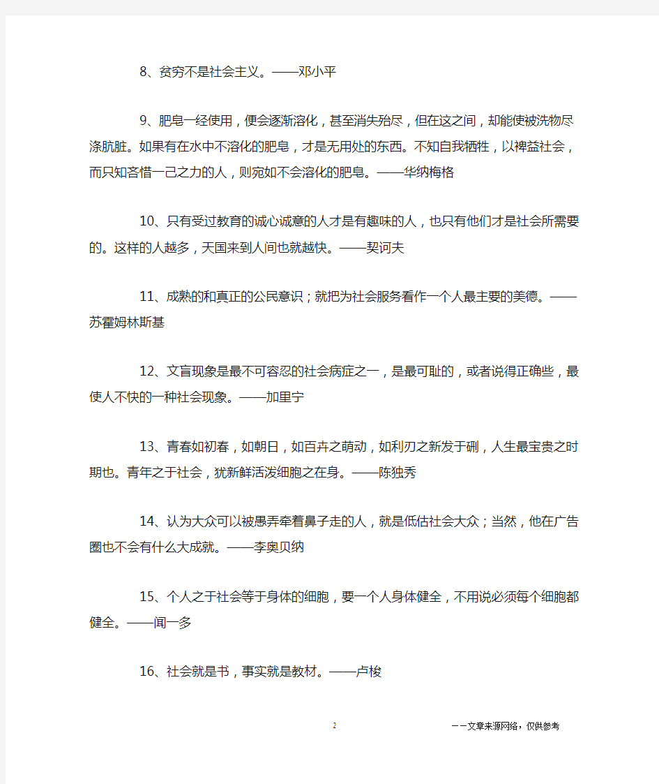 关于社会的读书名言_名人名言