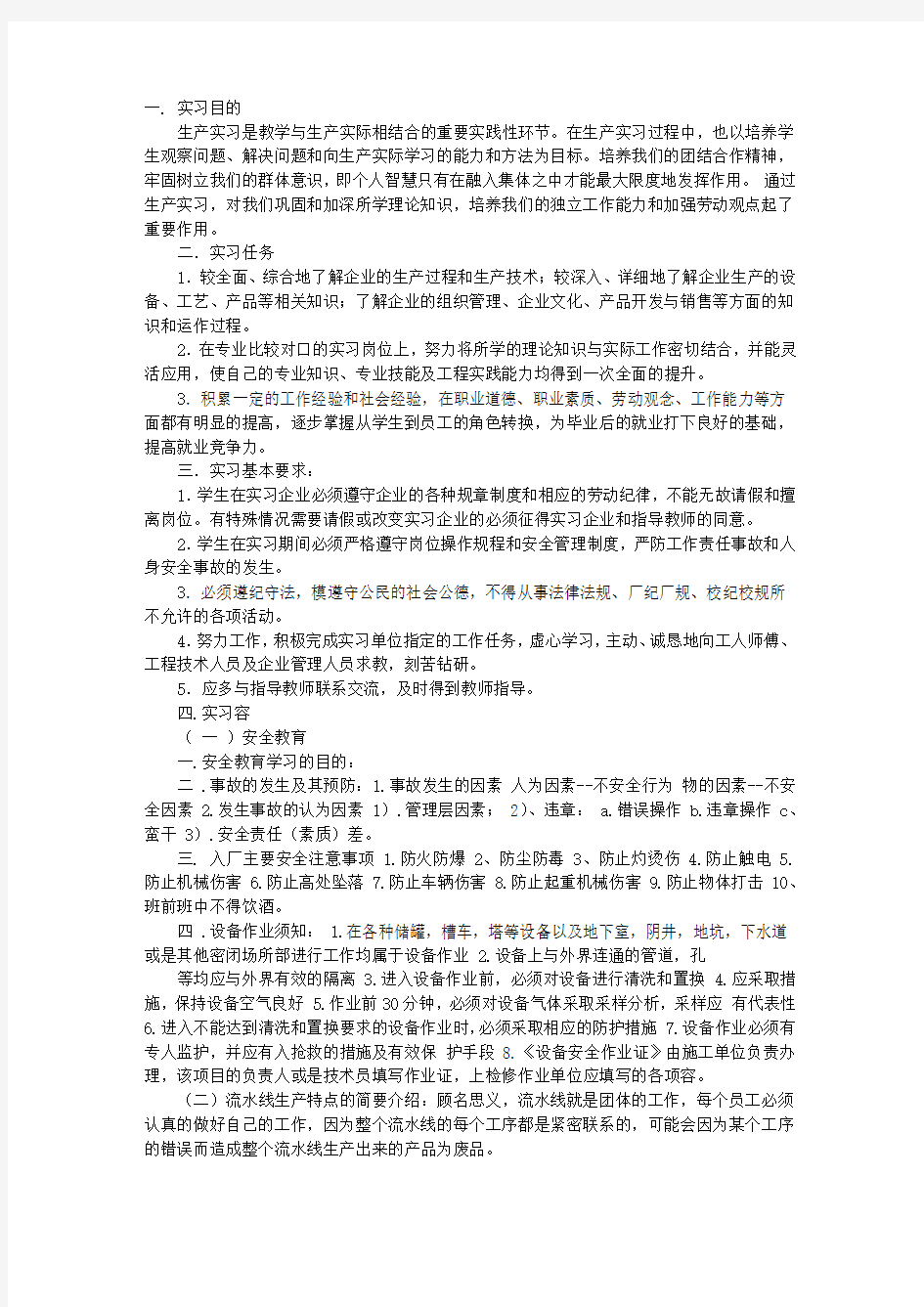 汽车总装车间实习报告