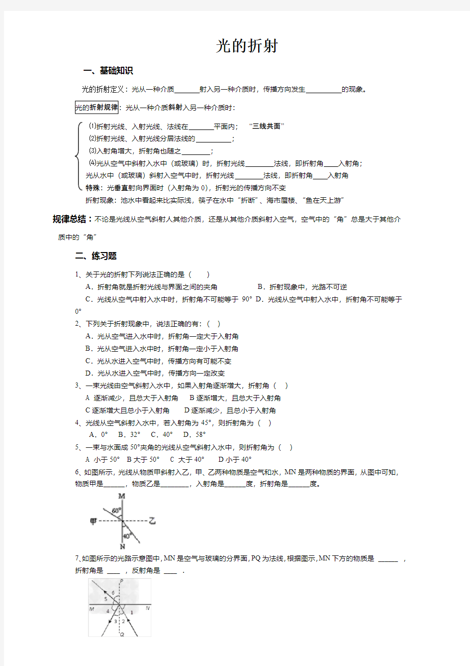 初二物理-光的折射知识点总结及配套习题