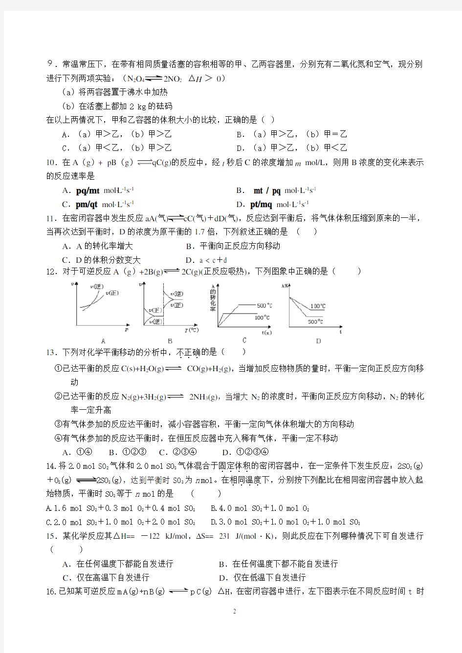 人教版高中化学选修4第二章测试题(经典含解析)