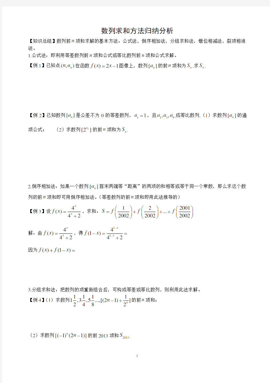 数列求和归纳整理