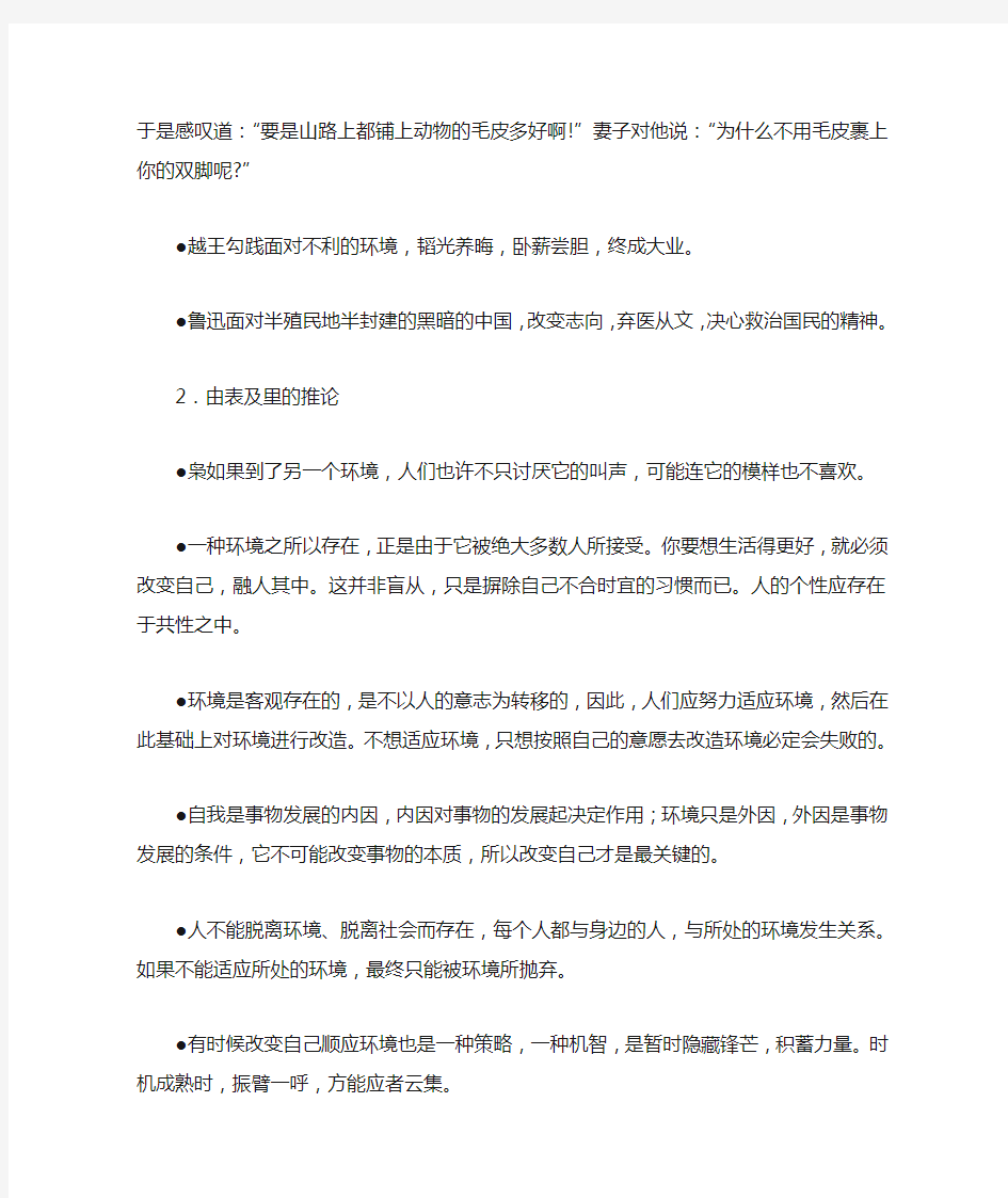 话题作文“改变自己与改变环境”