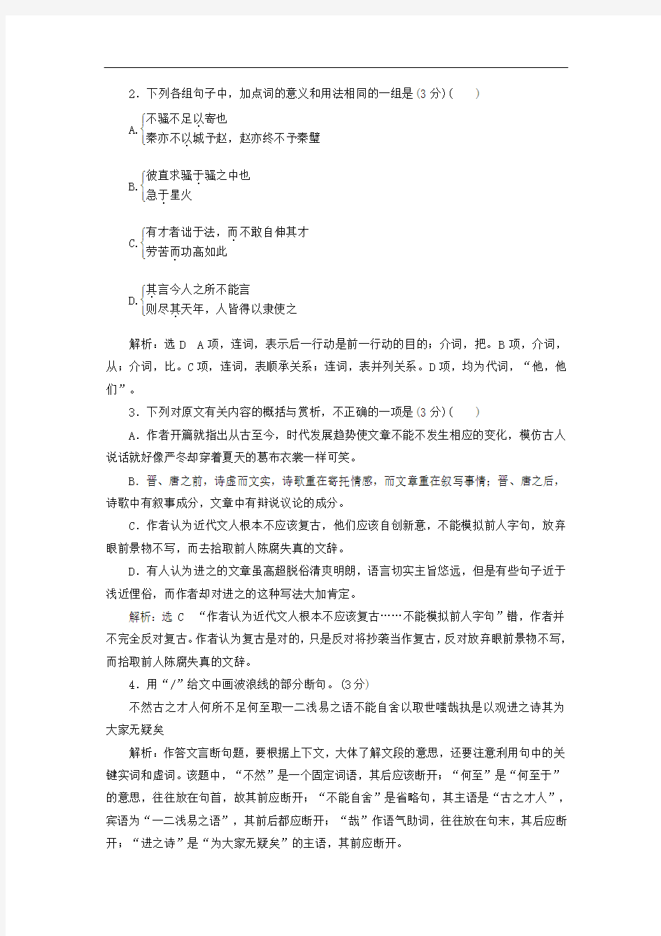 浙江省2019年高考语文二轮复习自主加餐练阅读组合增分练9文言文+古诗歌+名句默写含解析2