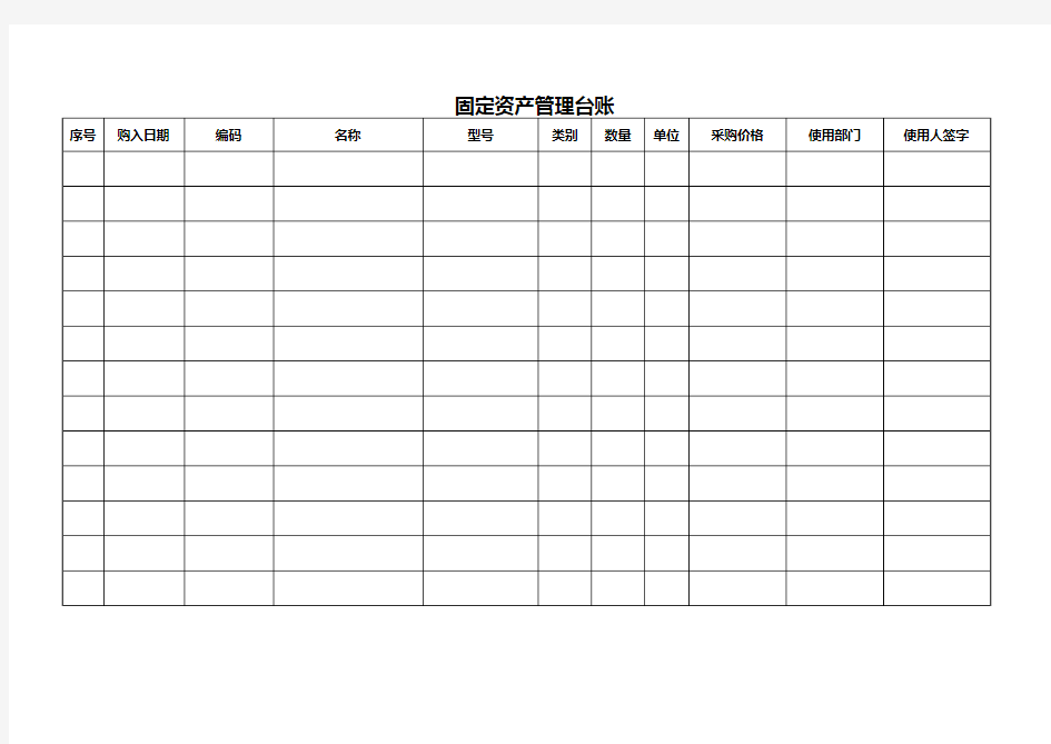 固定资产管理台账