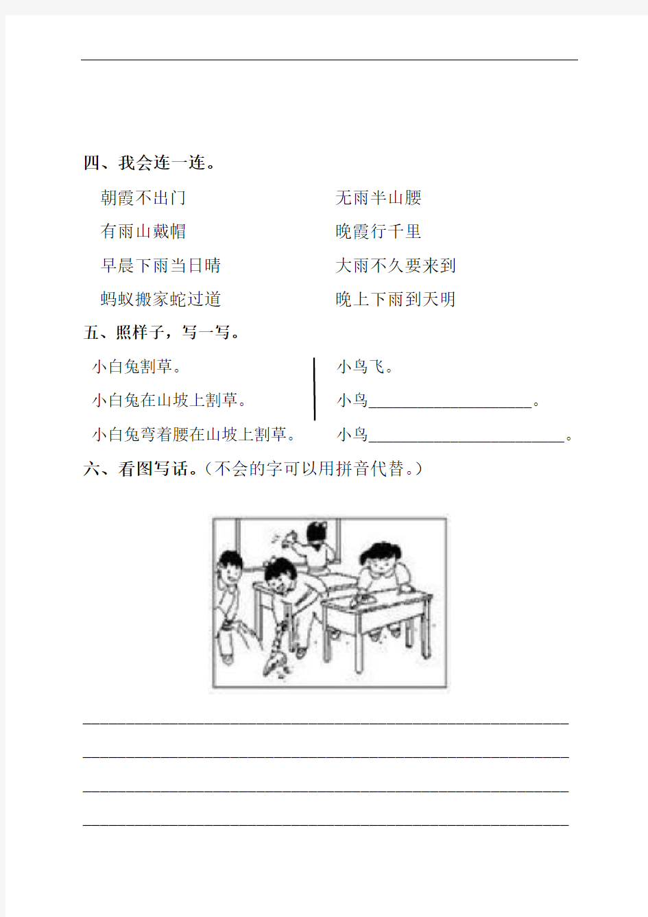 一年级下册语文第13周周末作业∣人教(部编版)