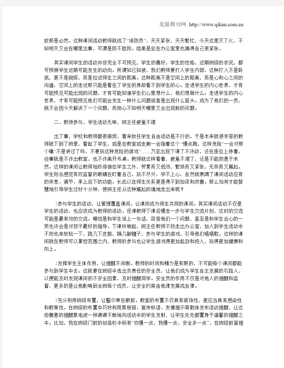 浅谈小学课间活动安全教育