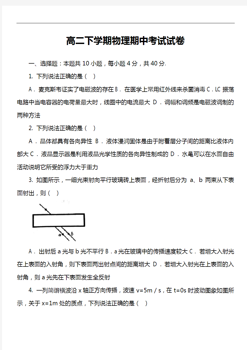 高二下学期物理期中考试试卷第86套真题