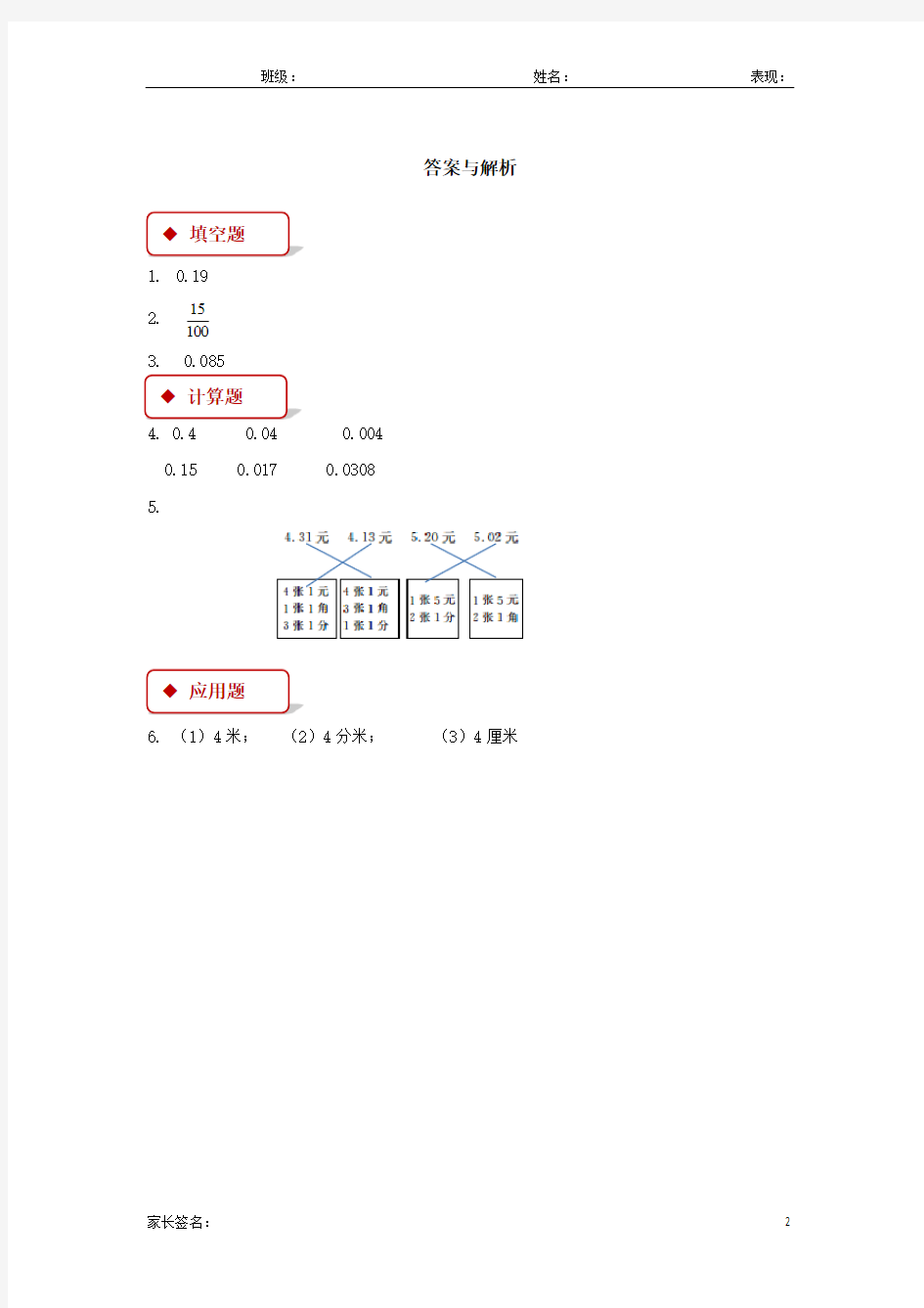 北师大版四年级数学下册 小数的意义(一)同步练习题