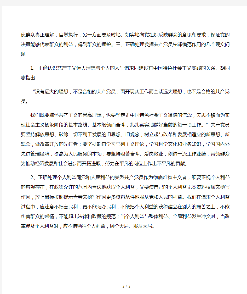 共产党员要在改革开放和社会主义现代化建设中发挥先锋模范作用