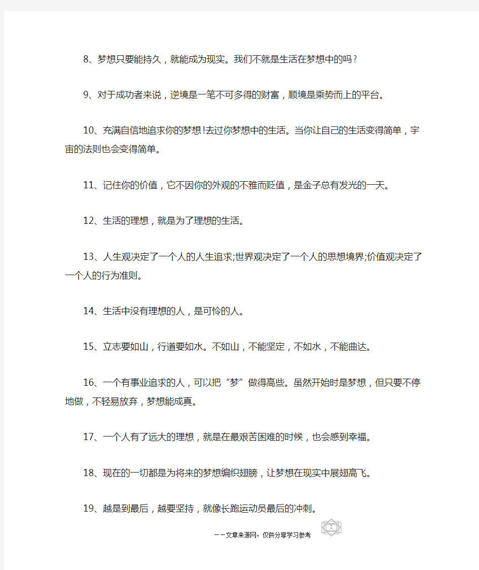 关于追梦的励志名言名句