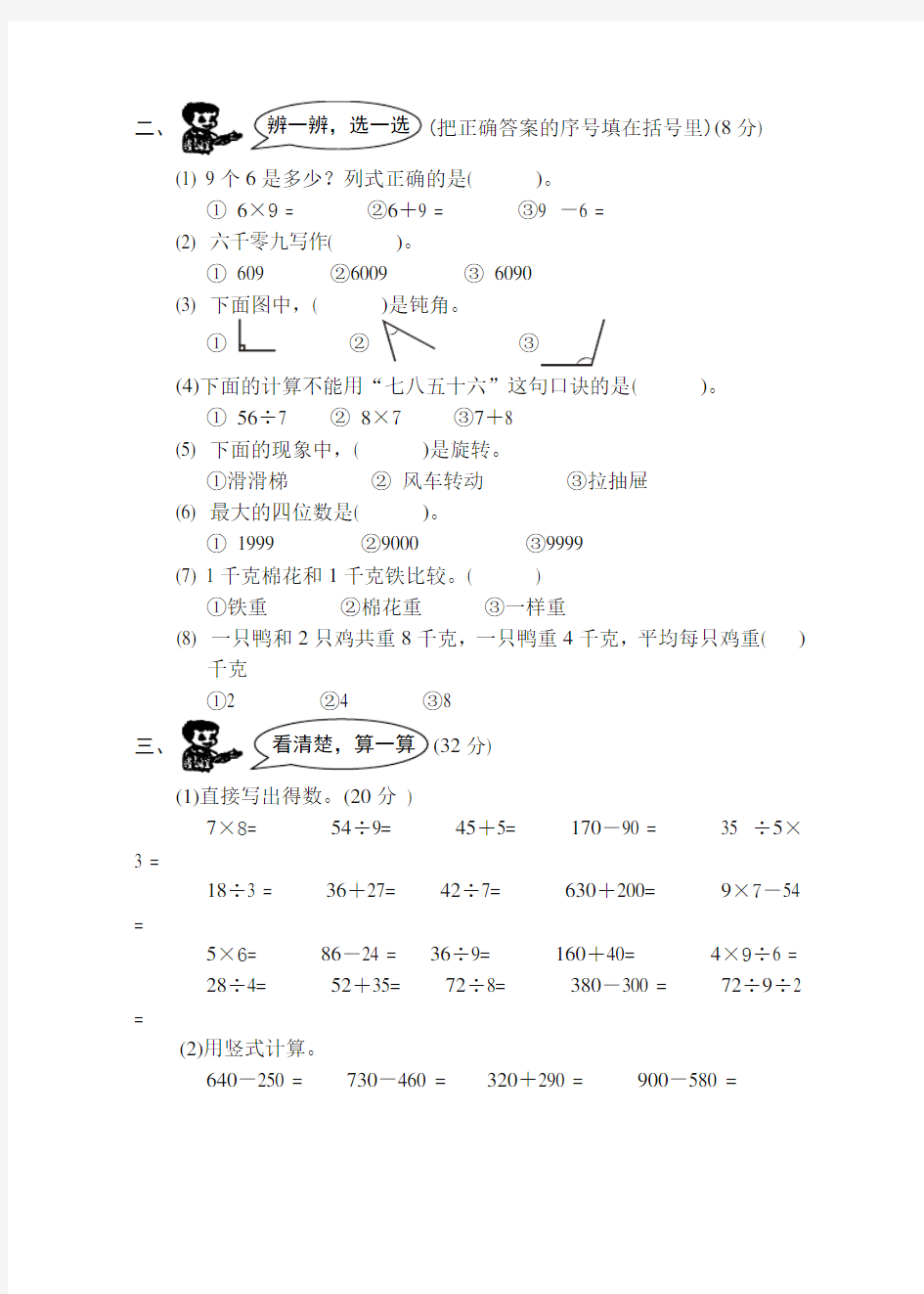 最新小学二年级下学期数学期末考试试卷