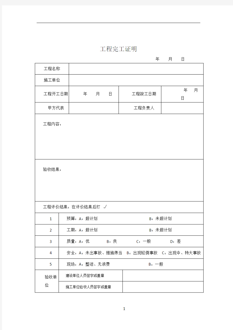 工程完工证明