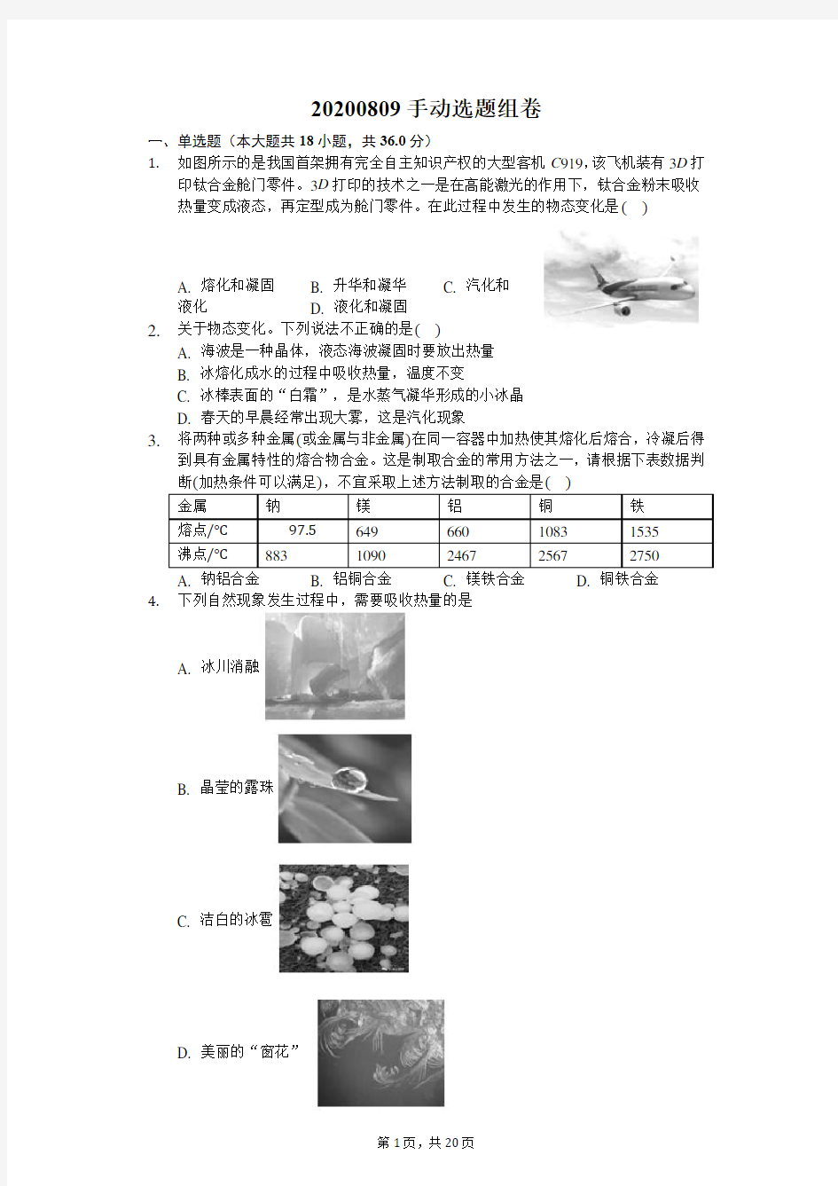 温度  熔化和凝固