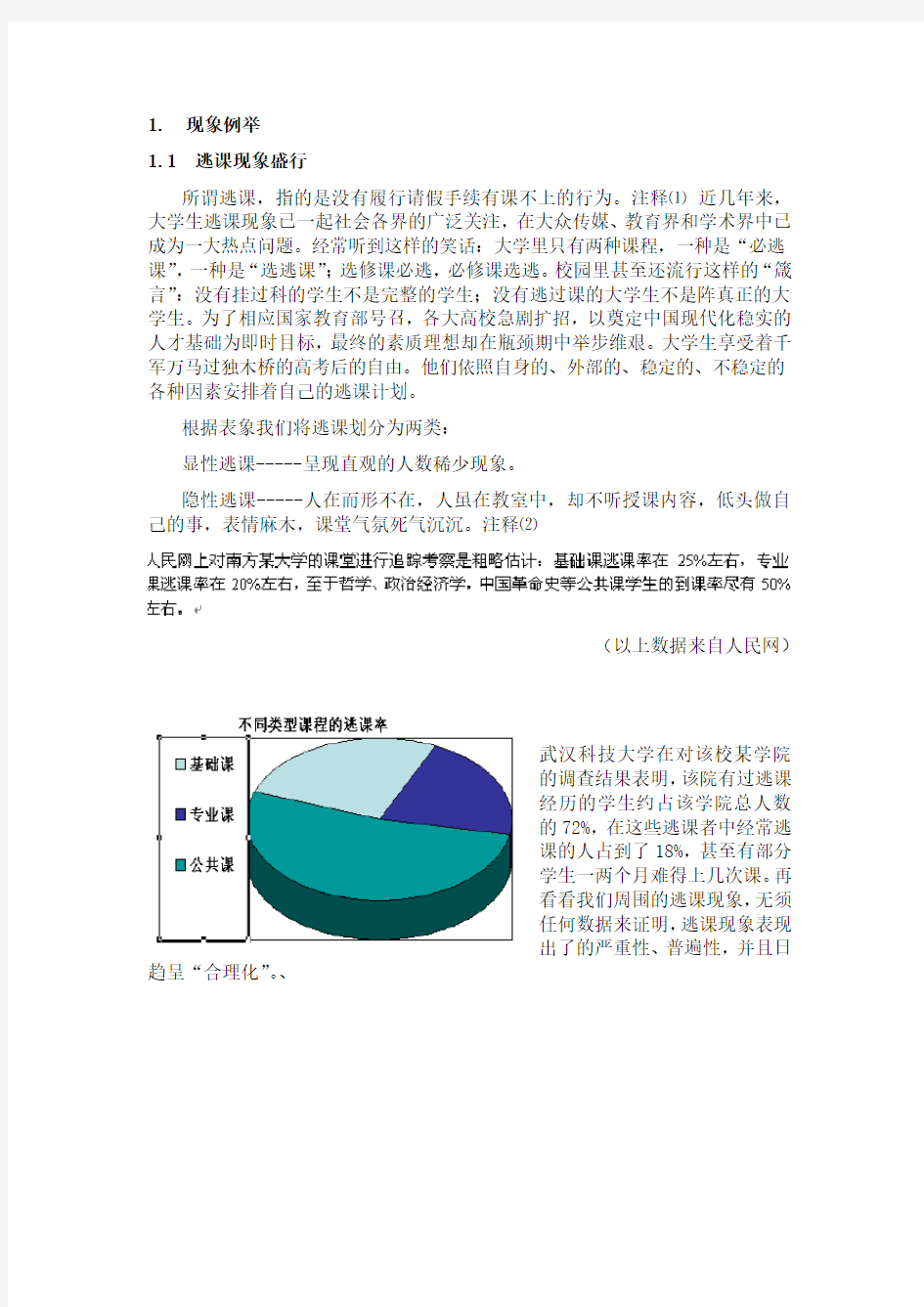 道德经对当代大学生的应对启示