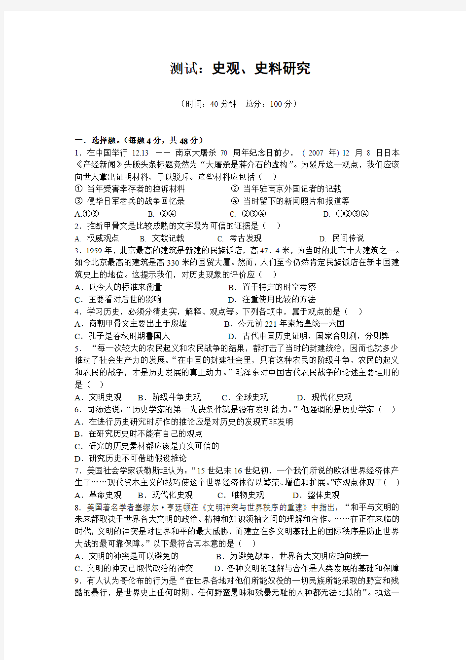 高中历史史观史学研究测试题