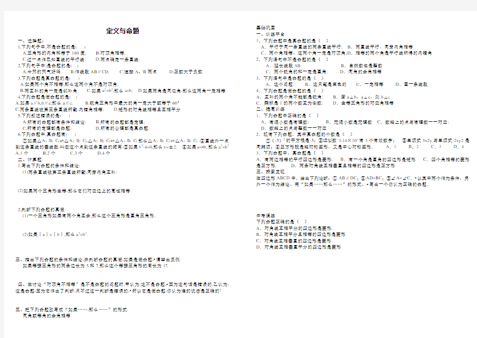 定义与命题练习题2及答案