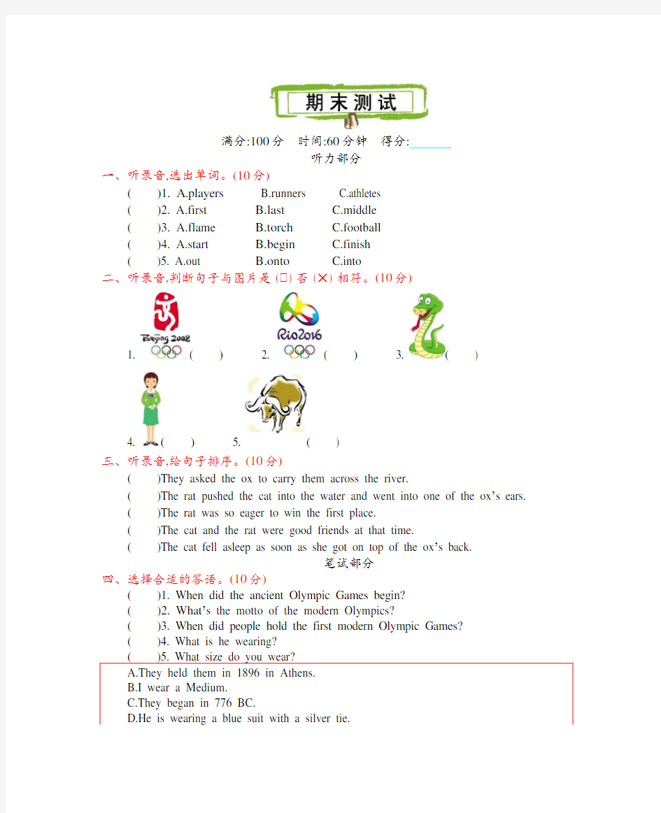 北京课改版英语小学六上 期末测试 六年级上册