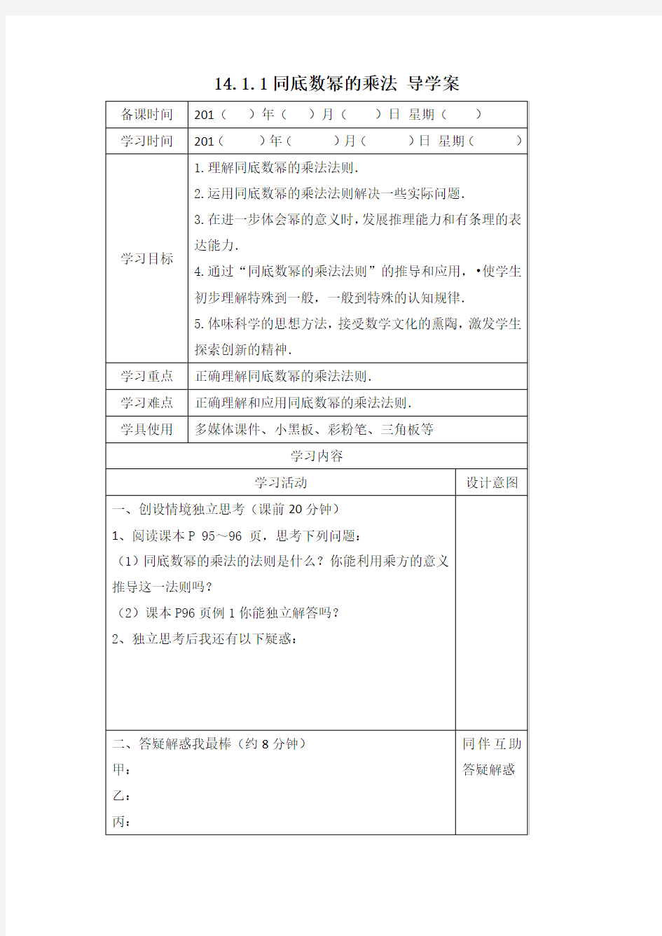 1411同底数幂的乘法导学案