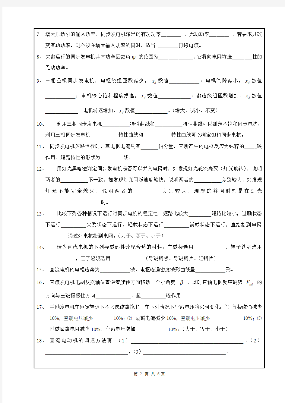 【良心出品】福州大学电机学(下)期末考试卷