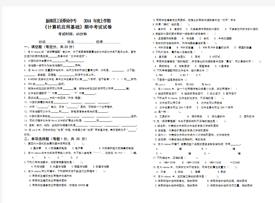 中职_计算机应用基础试卷A