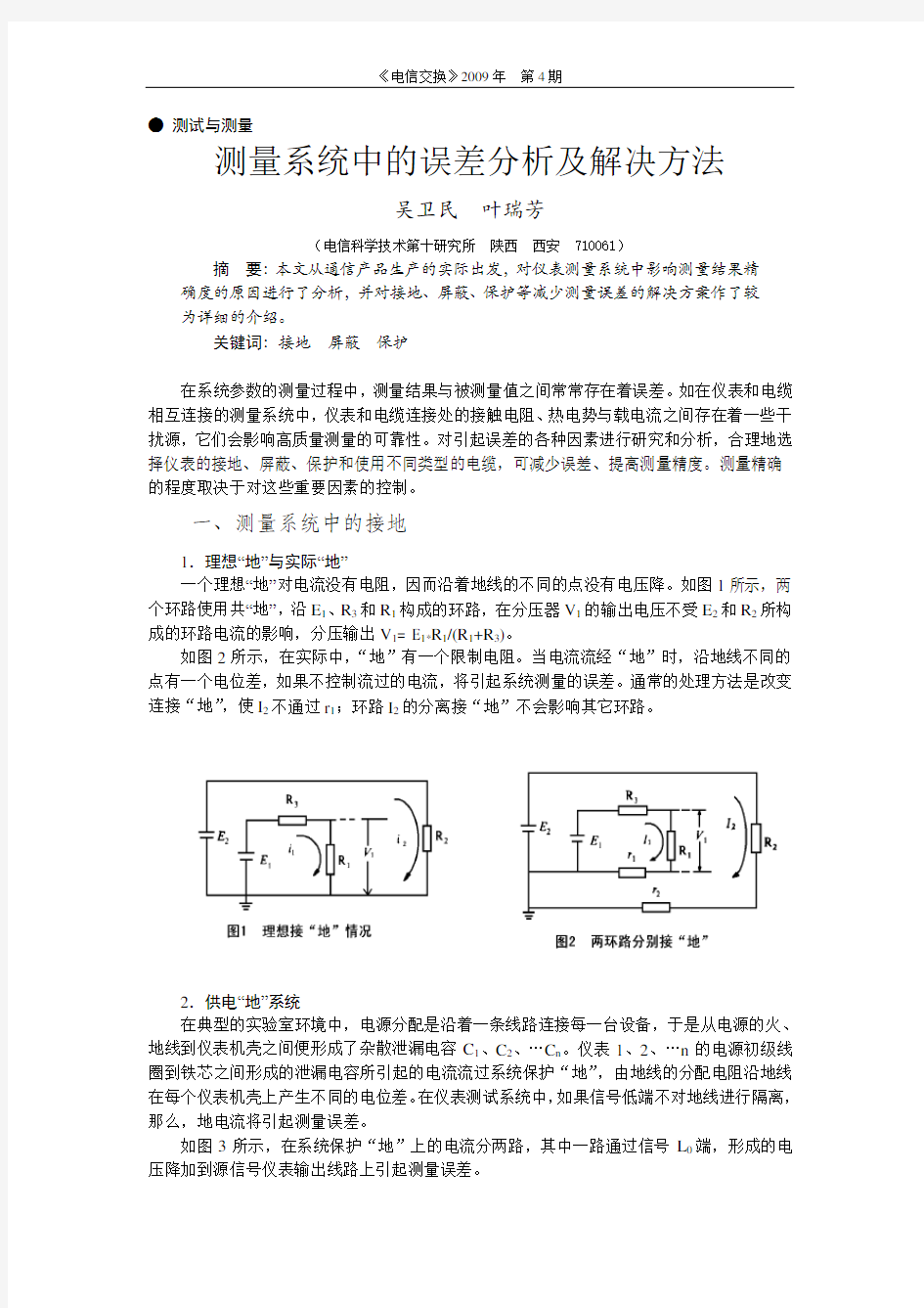 仪表测量系统中误差分析及解决方法.