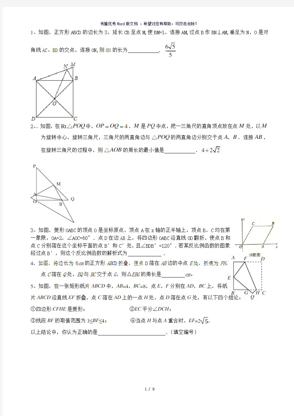 重庆中考数学18题-参考模板