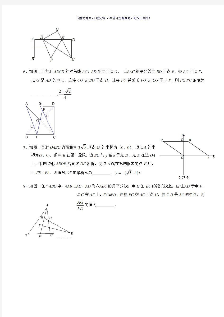 重庆中考数学18题-参考模板