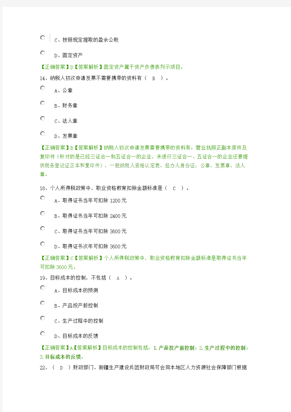 2019年上海会计继续教育资料