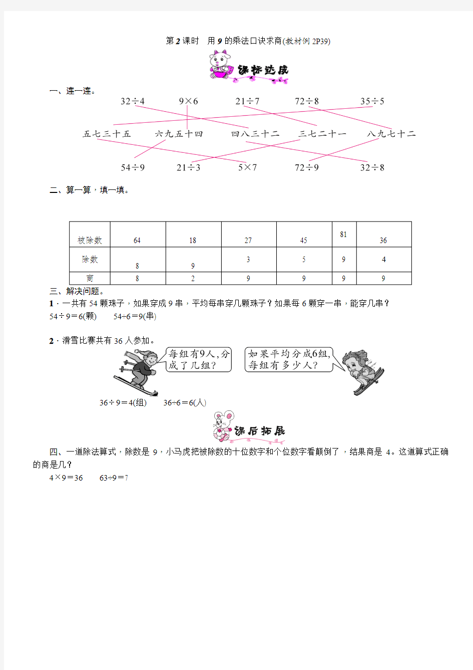 数学二年级下册用9的乘法口诀求商的练习题