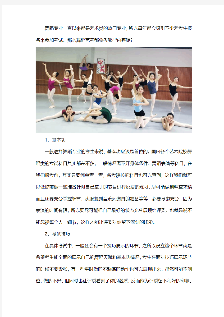 河南舞蹈艺考需要准备哪些考试内容