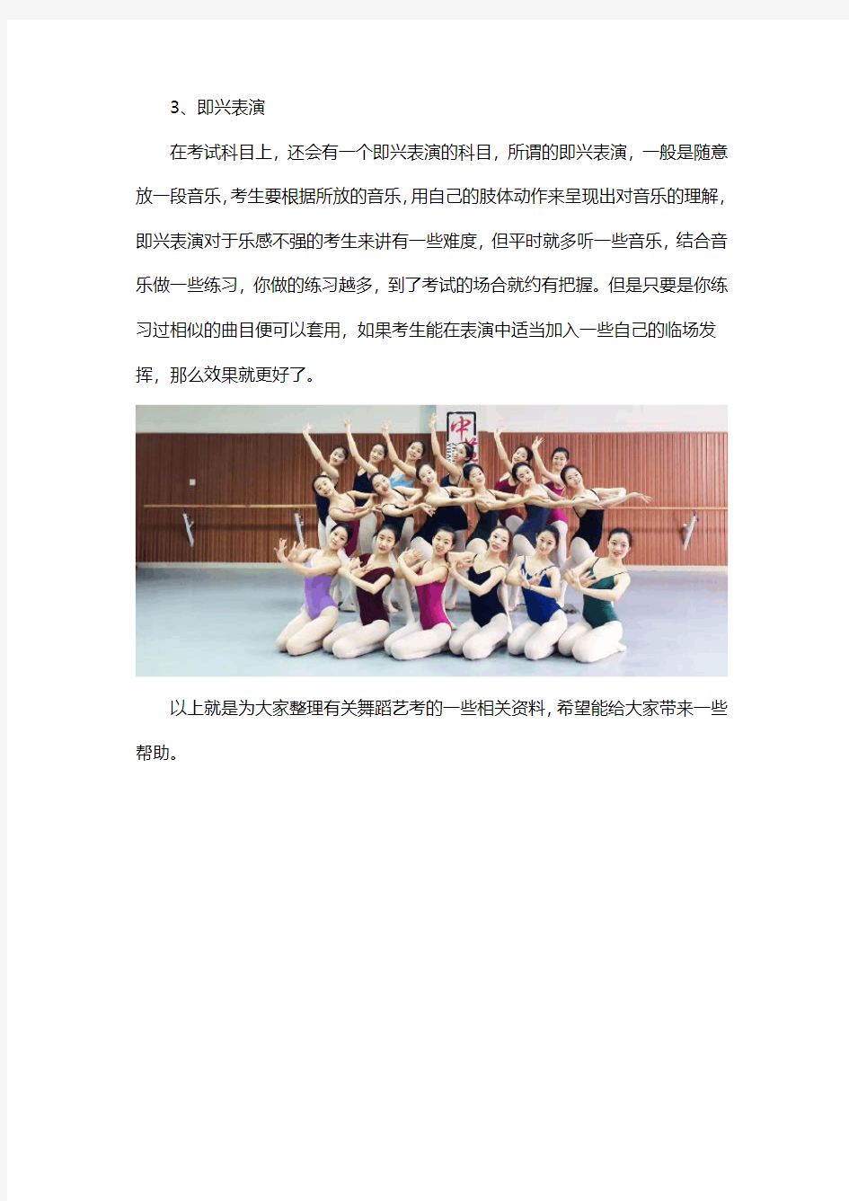 河南舞蹈艺考需要准备哪些考试内容