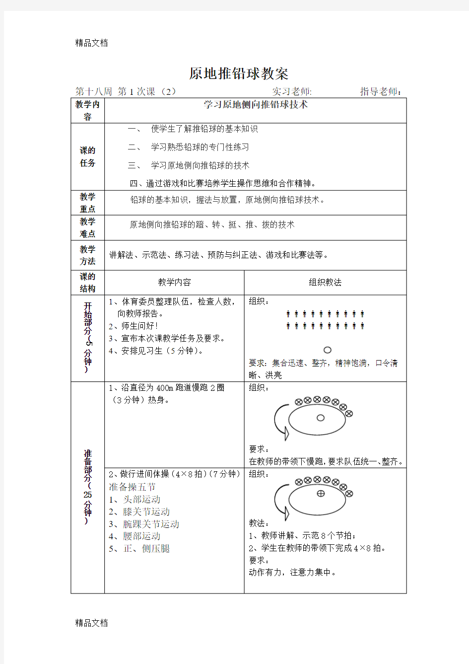 最新原地推铅球教案