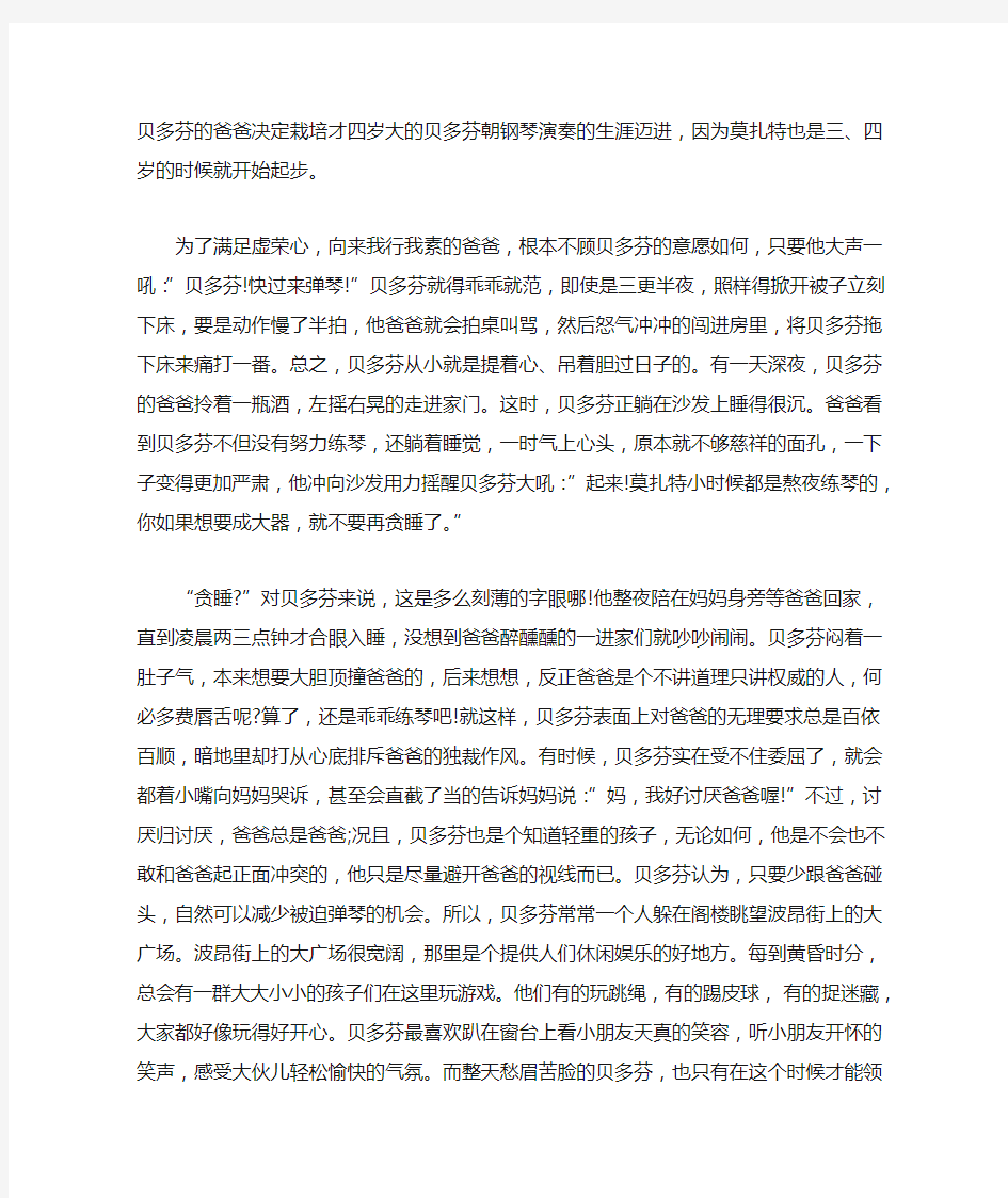 贝多芬小时候的故事_3000字