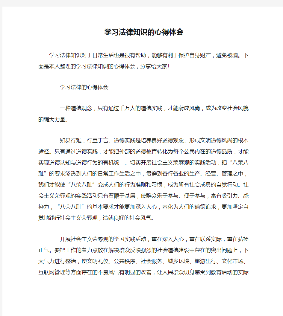 学习法律知识的心得体会