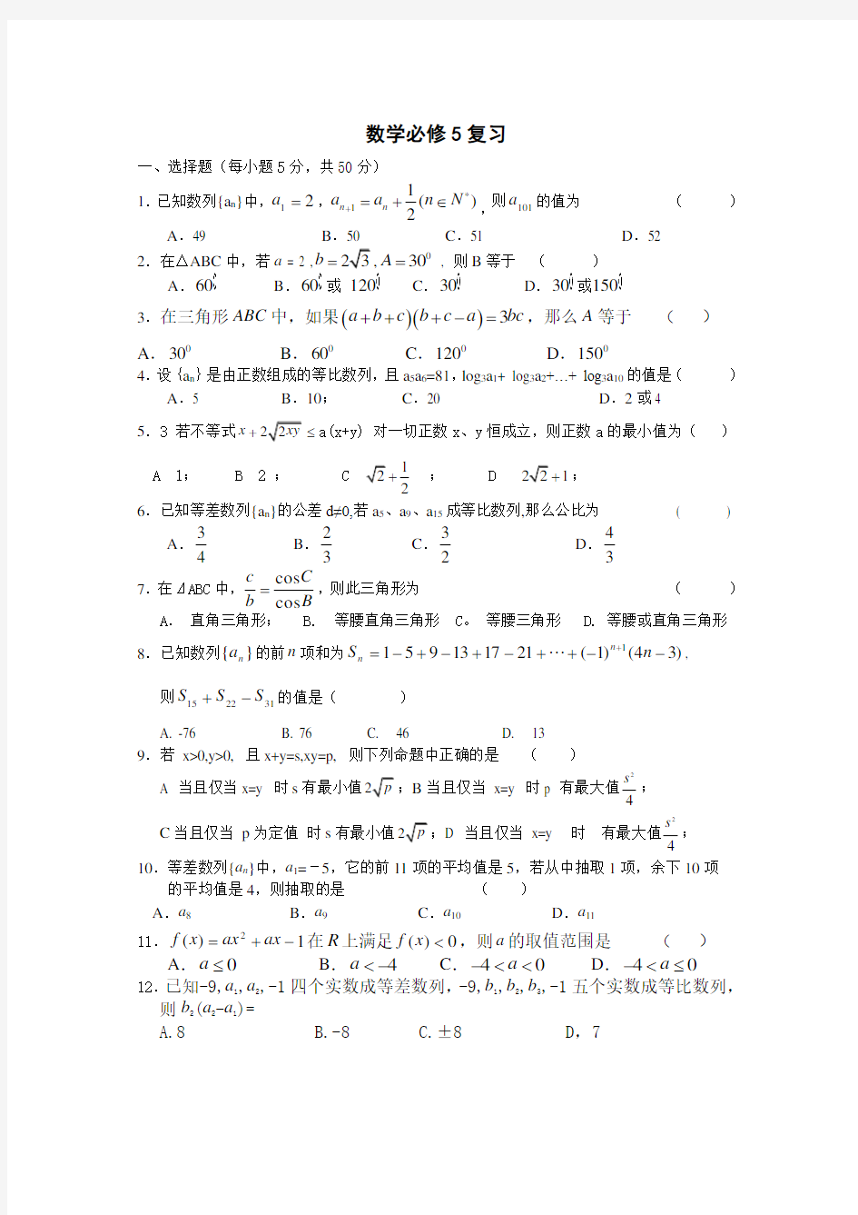 高中数学必修5期末试卷