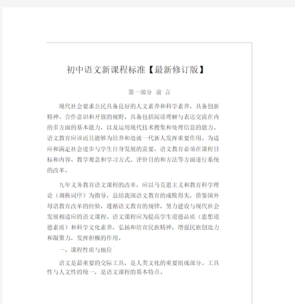 初中语文新课程标准完整版本.docx