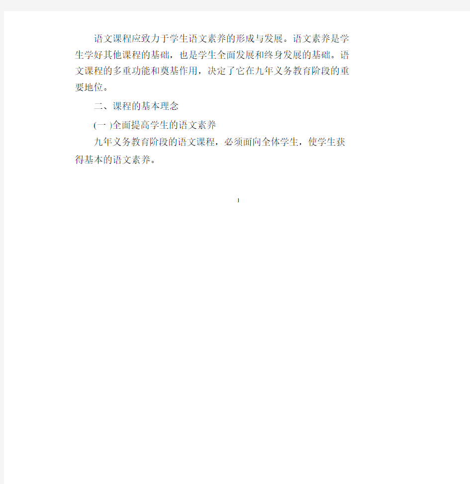 初中语文新课程标准完整版本.docx