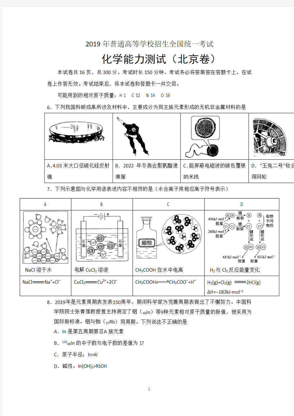 2019年北京高考化学试题及答案