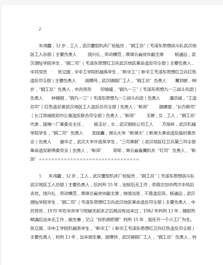 关于成立湖北省革命委员会的请示报告