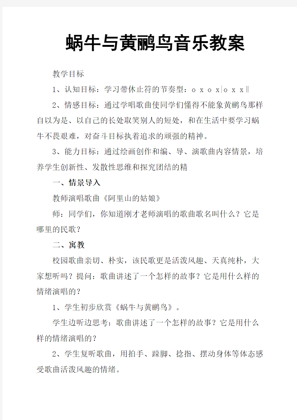 蜗牛与黄鹂鸟音乐教案