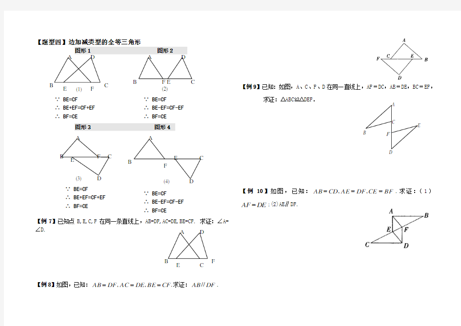 全等三角形证明分类整理