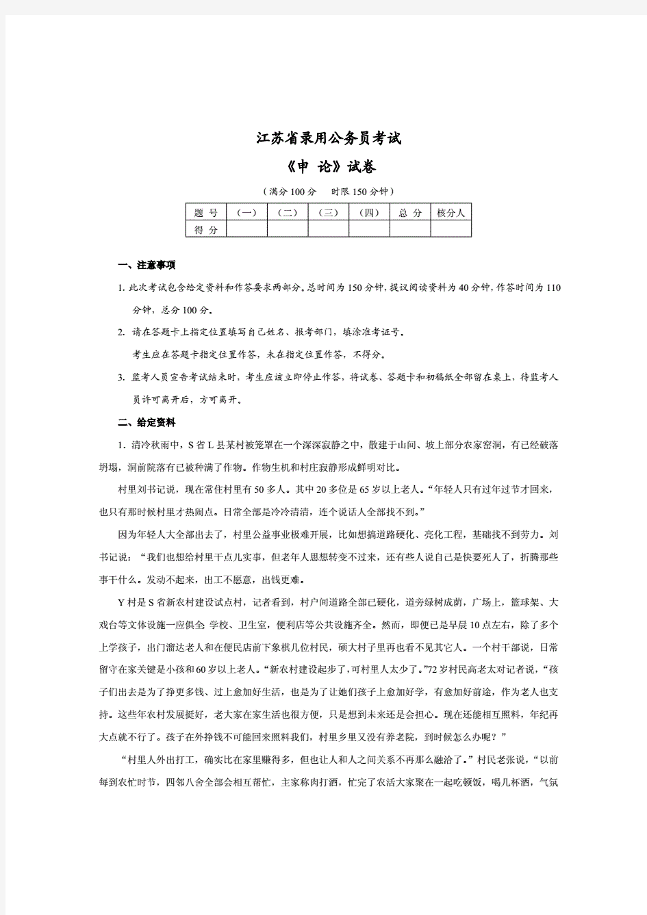 2021年江苏公务员考试申论真题及解析(20210204220920)