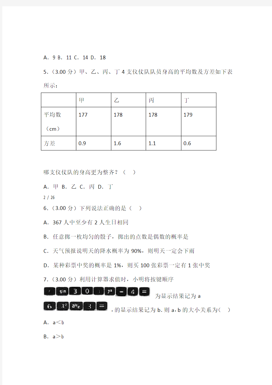 2018年山东省烟台市中考数学试卷