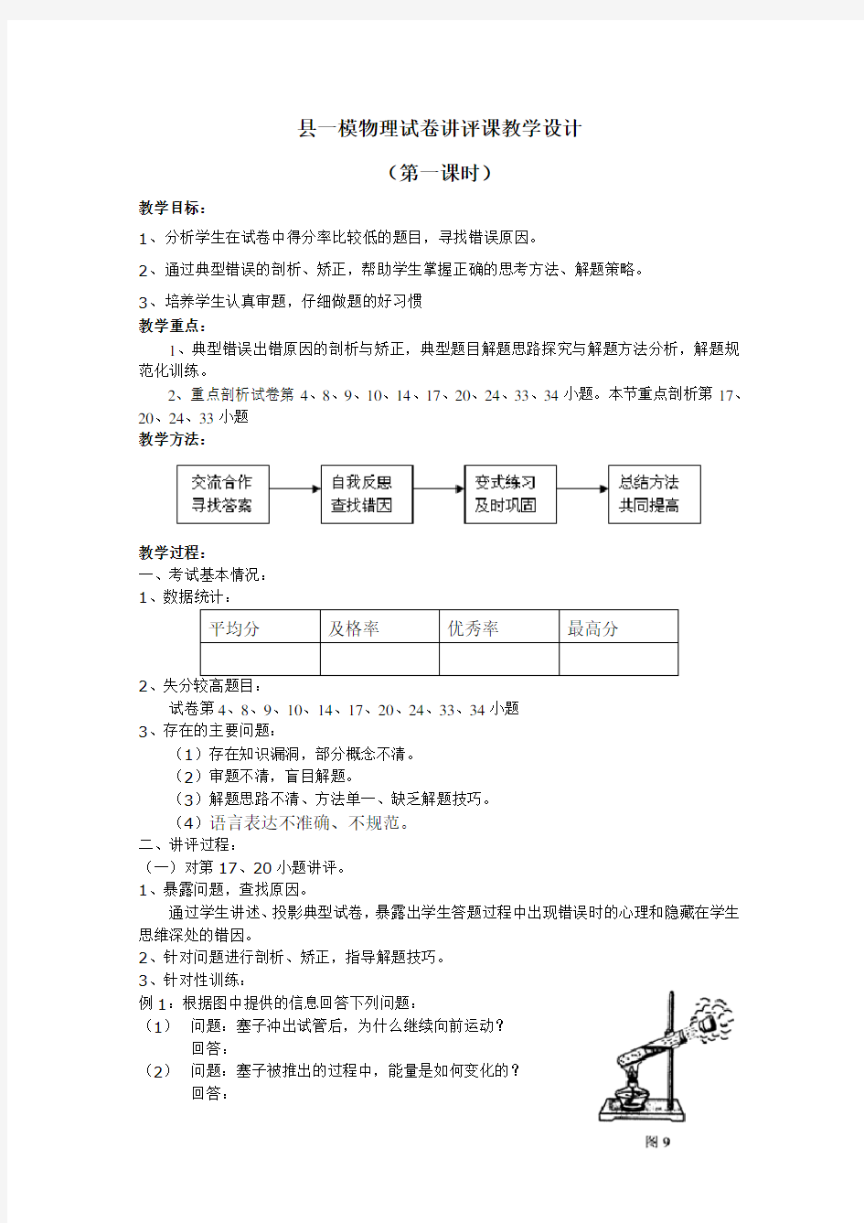 试卷讲评课教案