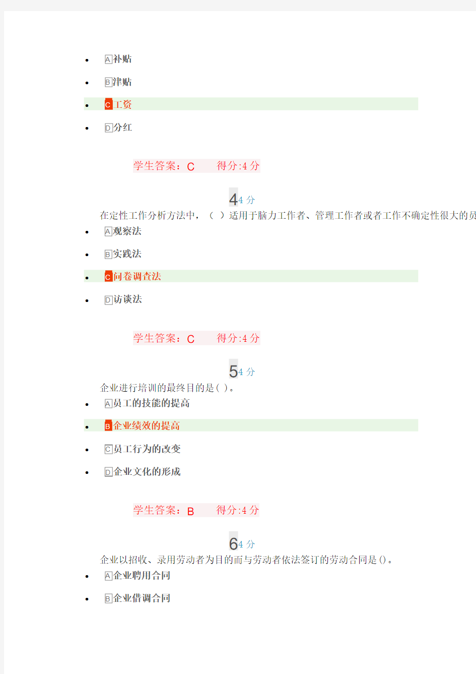 大工18春《人力资源管理导论》在线测试3满分