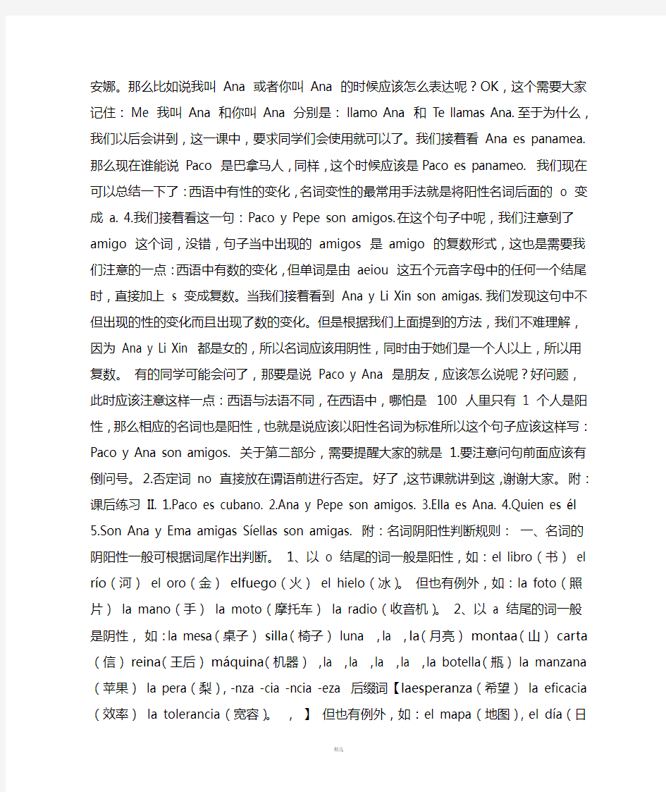 现代西班牙语第一册课文翻译及课后答案