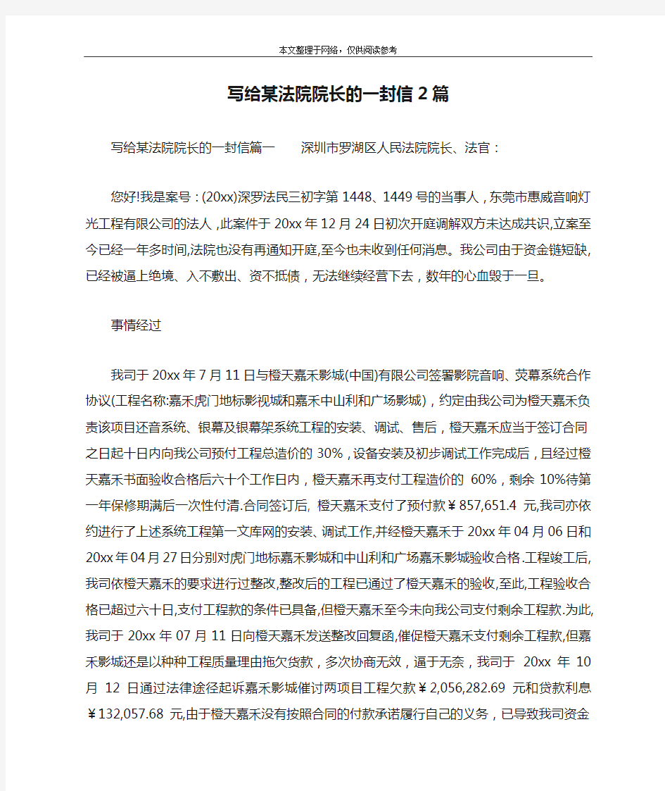 写给某法院院长的一封信2篇