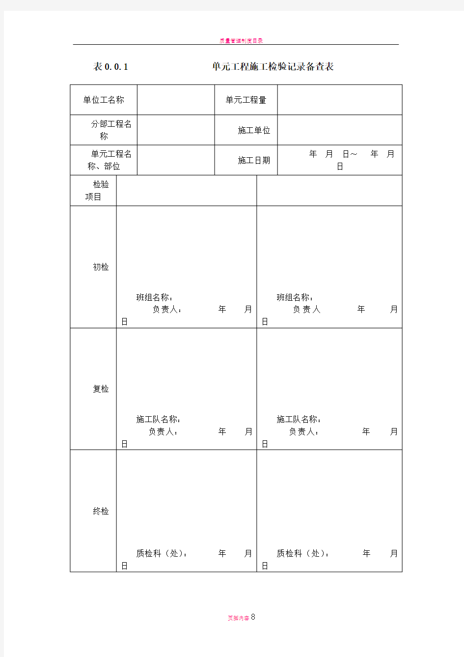 第三部分-质量评定备查资料表格