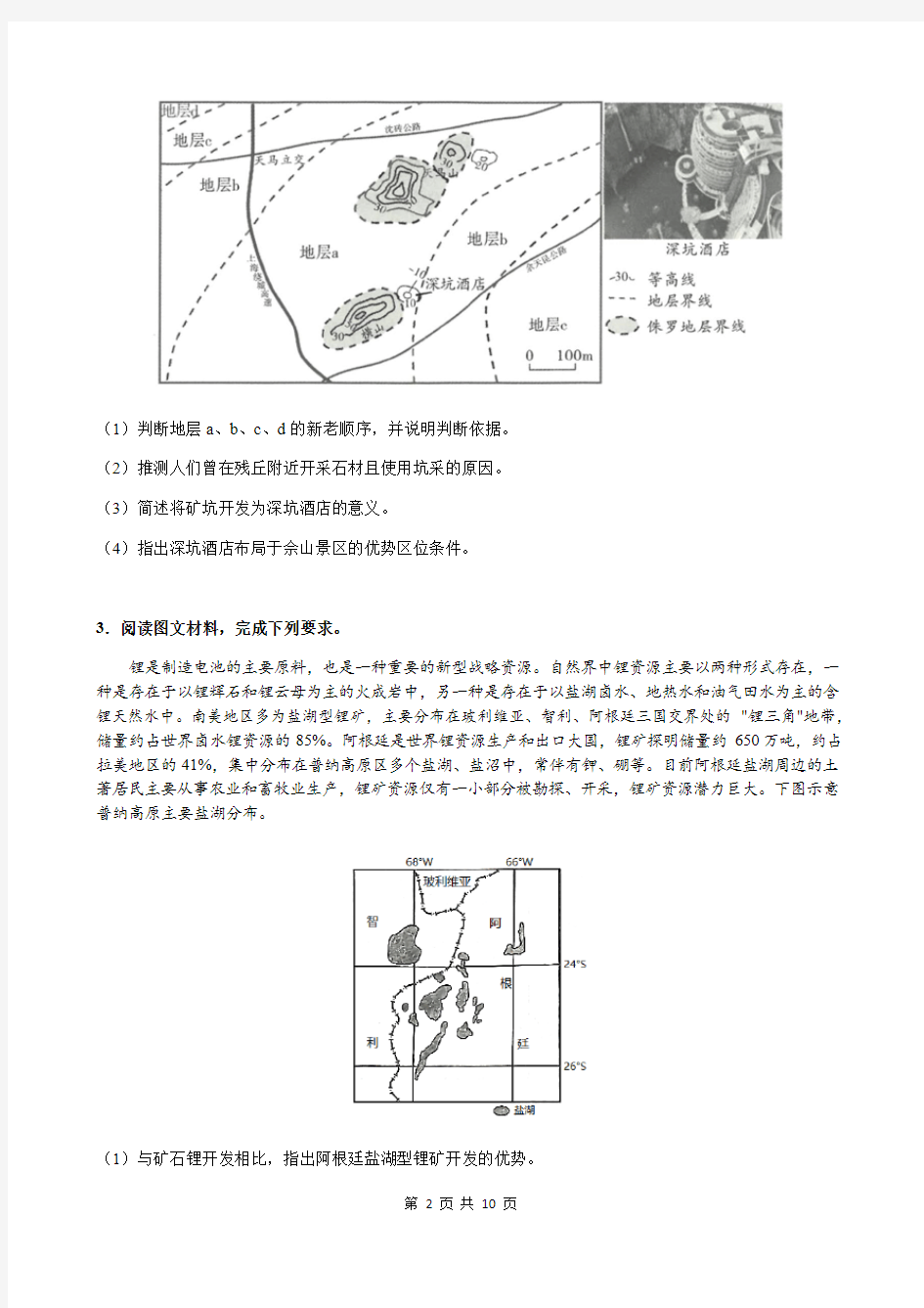 2021年新高考地理一轮复习：综合题 限时练习题(含答案)