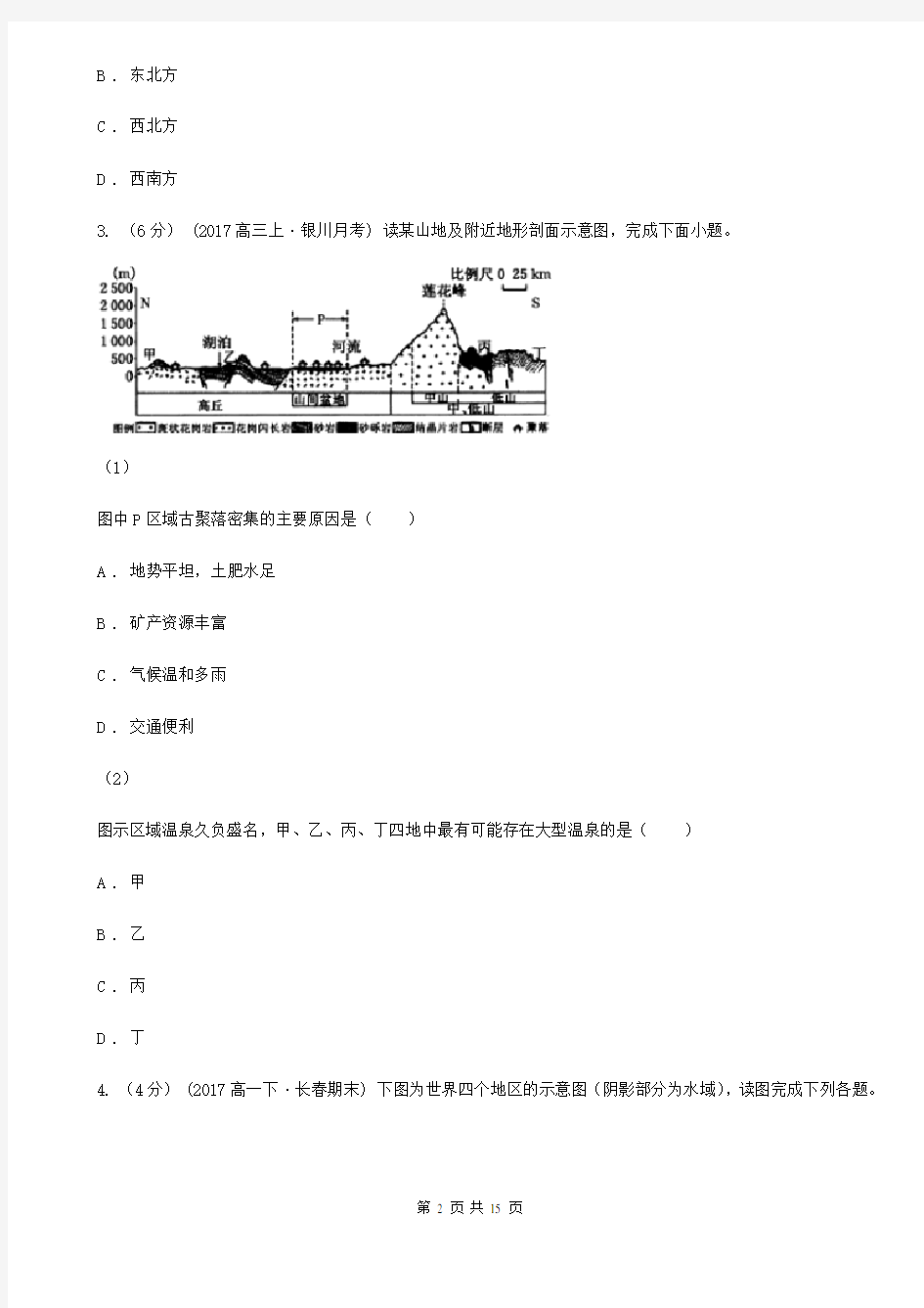 云南省昆明市2020版高二上学期地理期中考试试卷D卷